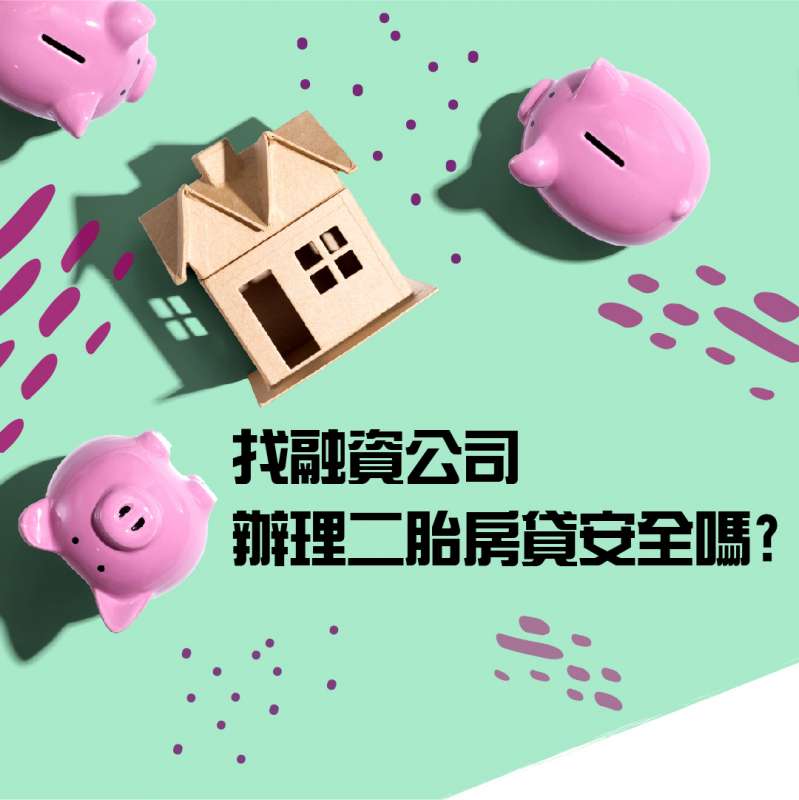 融資公司